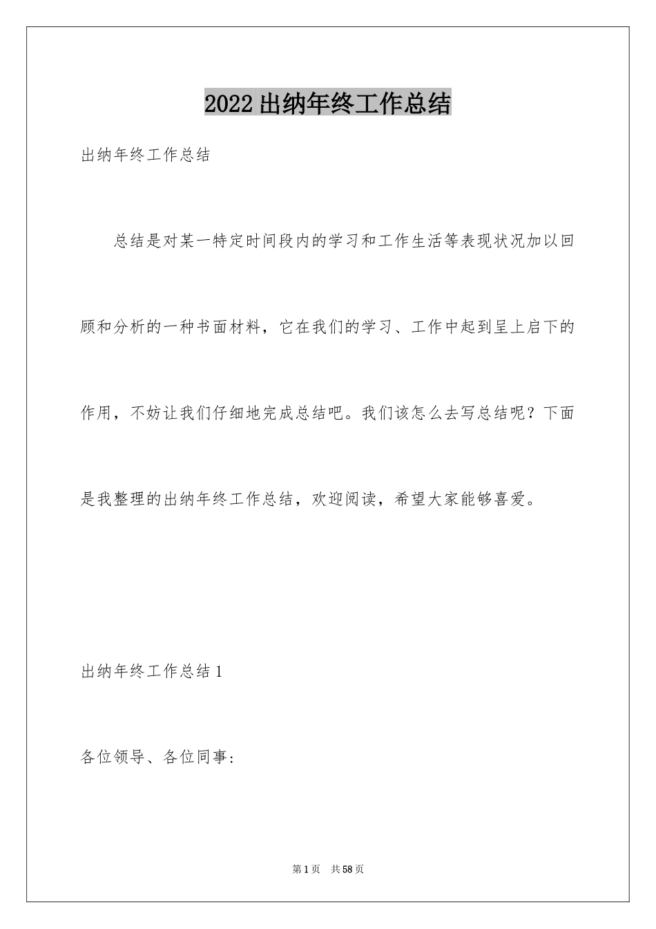 2024出纳年终工作总结_20_第1页
