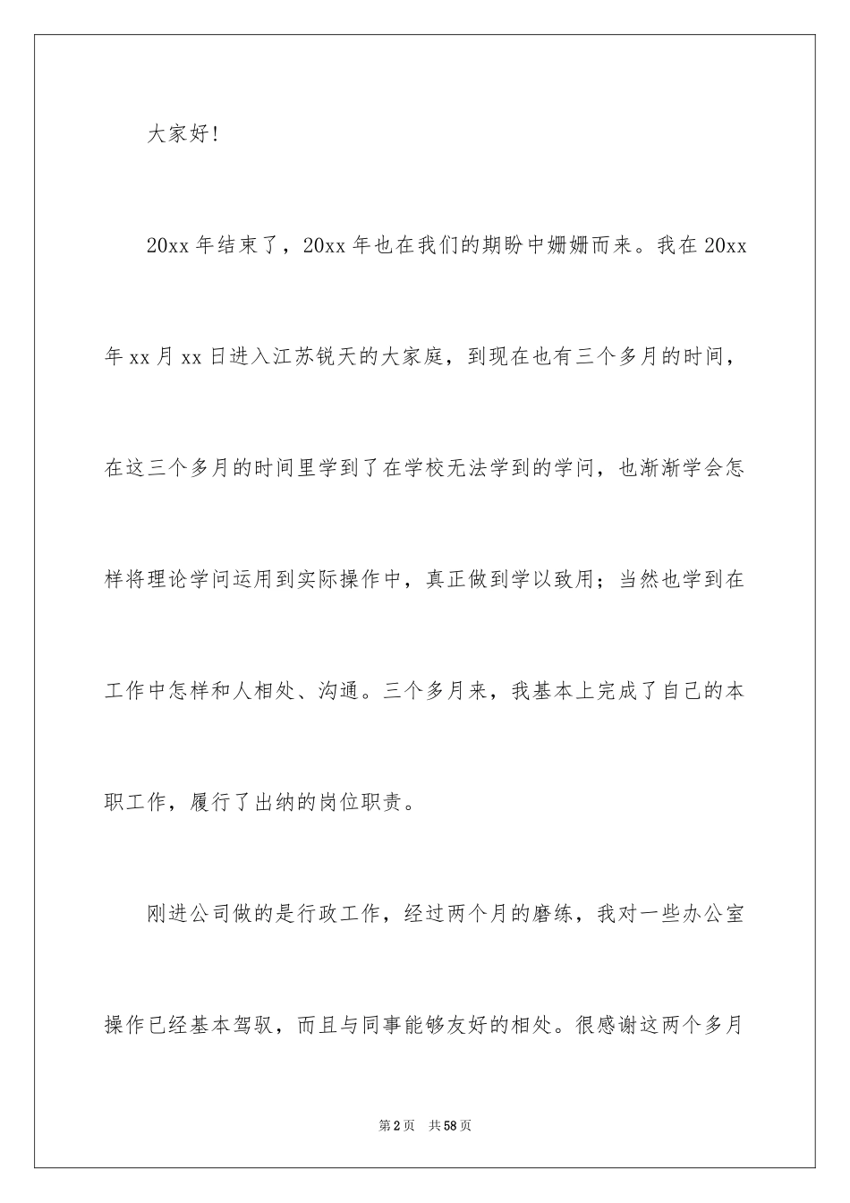 2024出纳年终工作总结_20_第2页