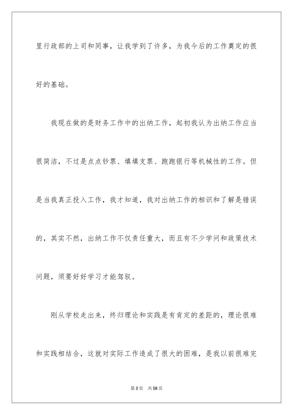 2024出纳年终工作总结_20_第3页