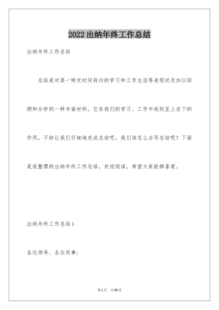 2024出纳年终工作总结_20