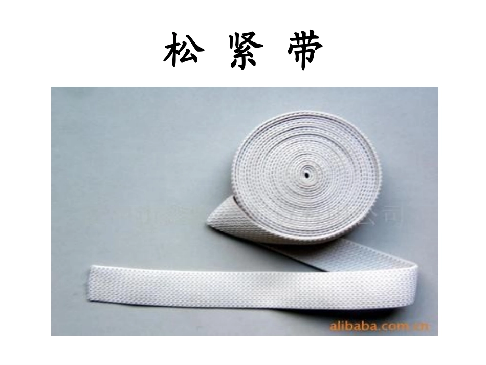 弹性物品大搜索_第2页