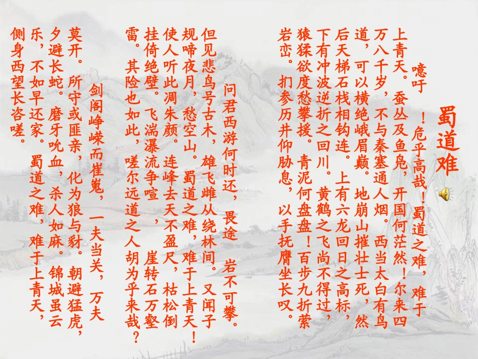 蜀道难（诗画）_第1页
