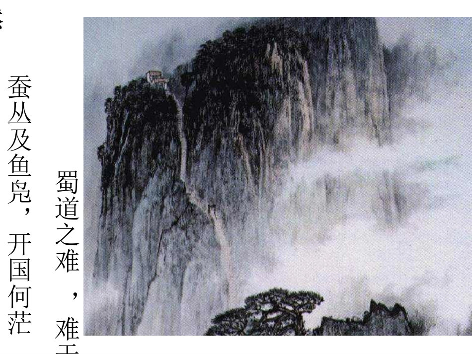 蜀道难（诗画）_第3页