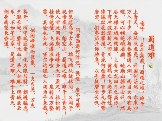 蜀道难（诗画）