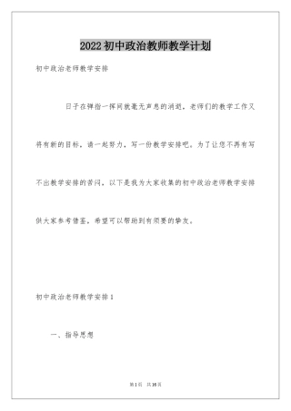 2024初中政治教师教学计划