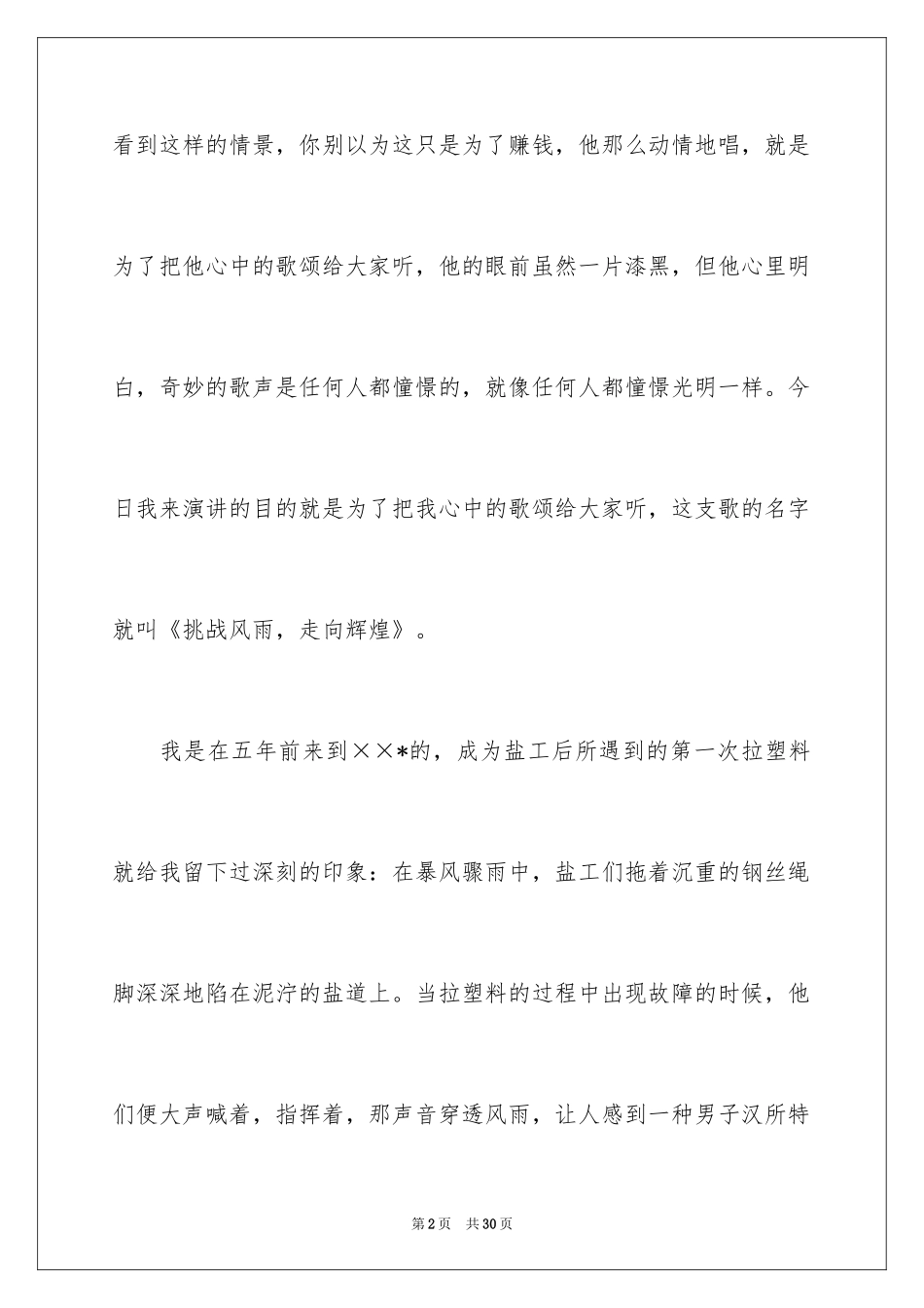 2024员工爱岗敬业演讲稿_87_第2页