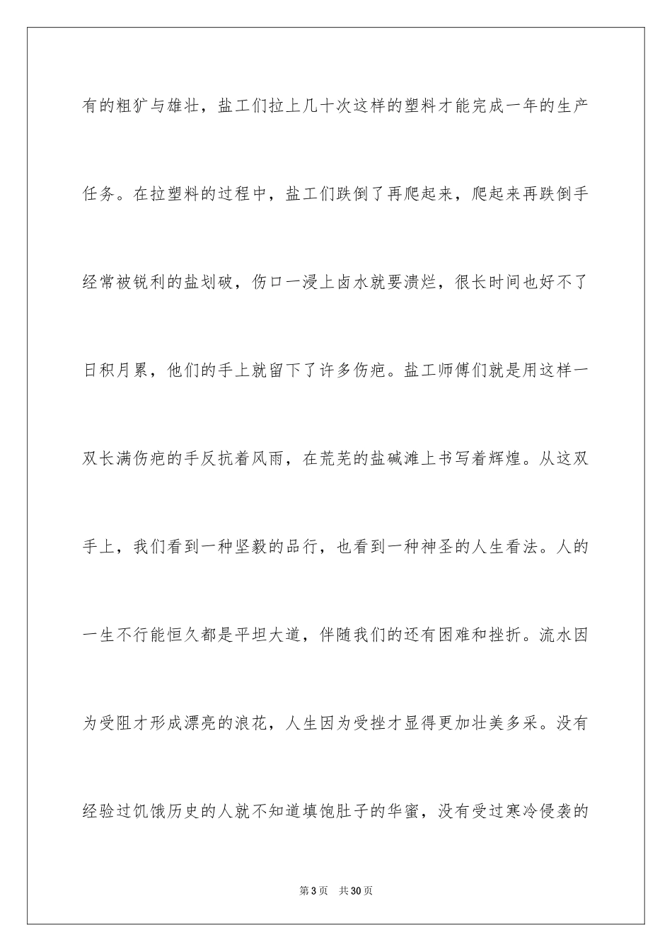 2024员工爱岗敬业演讲稿_87_第3页