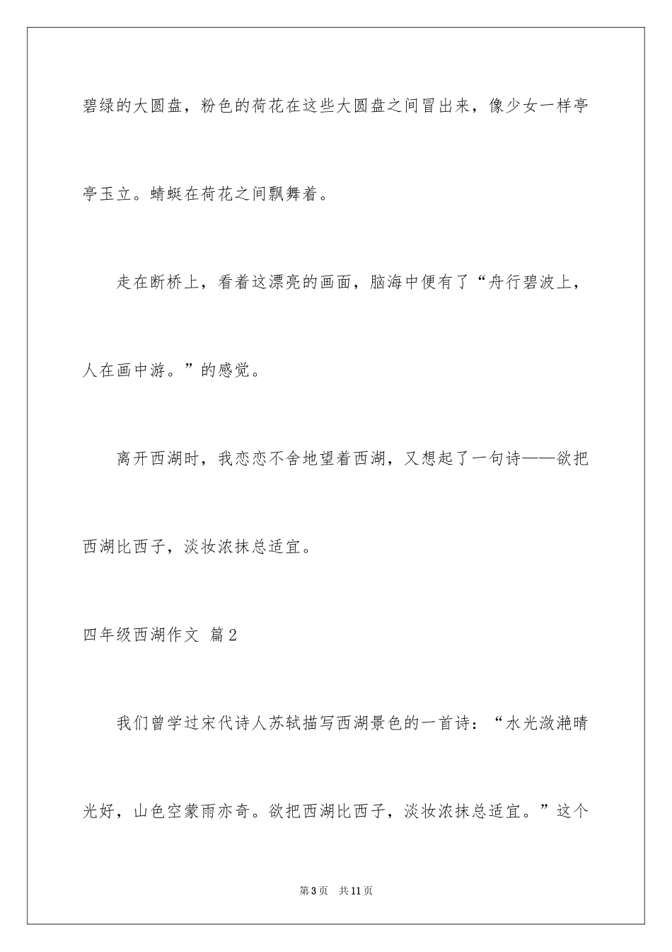 2024四年级西湖作文_1_第3页