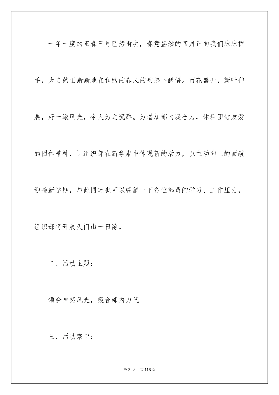 2024大学生春游策划书_第2页