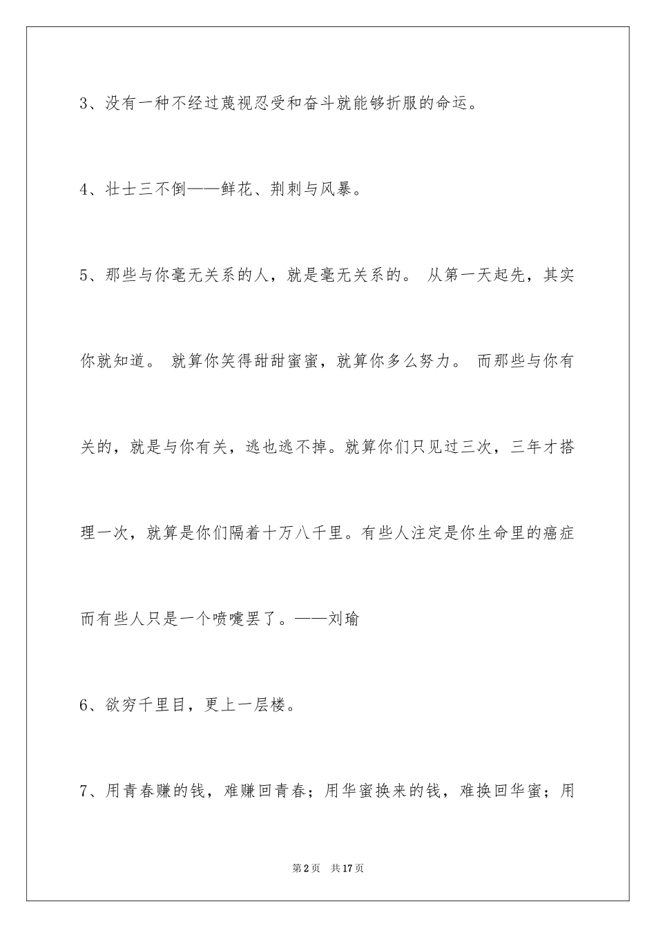 2024励志名言_79_第2页