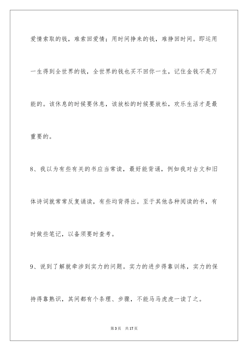 2024励志名言_79_第3页