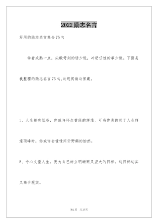 2024励志名言_79