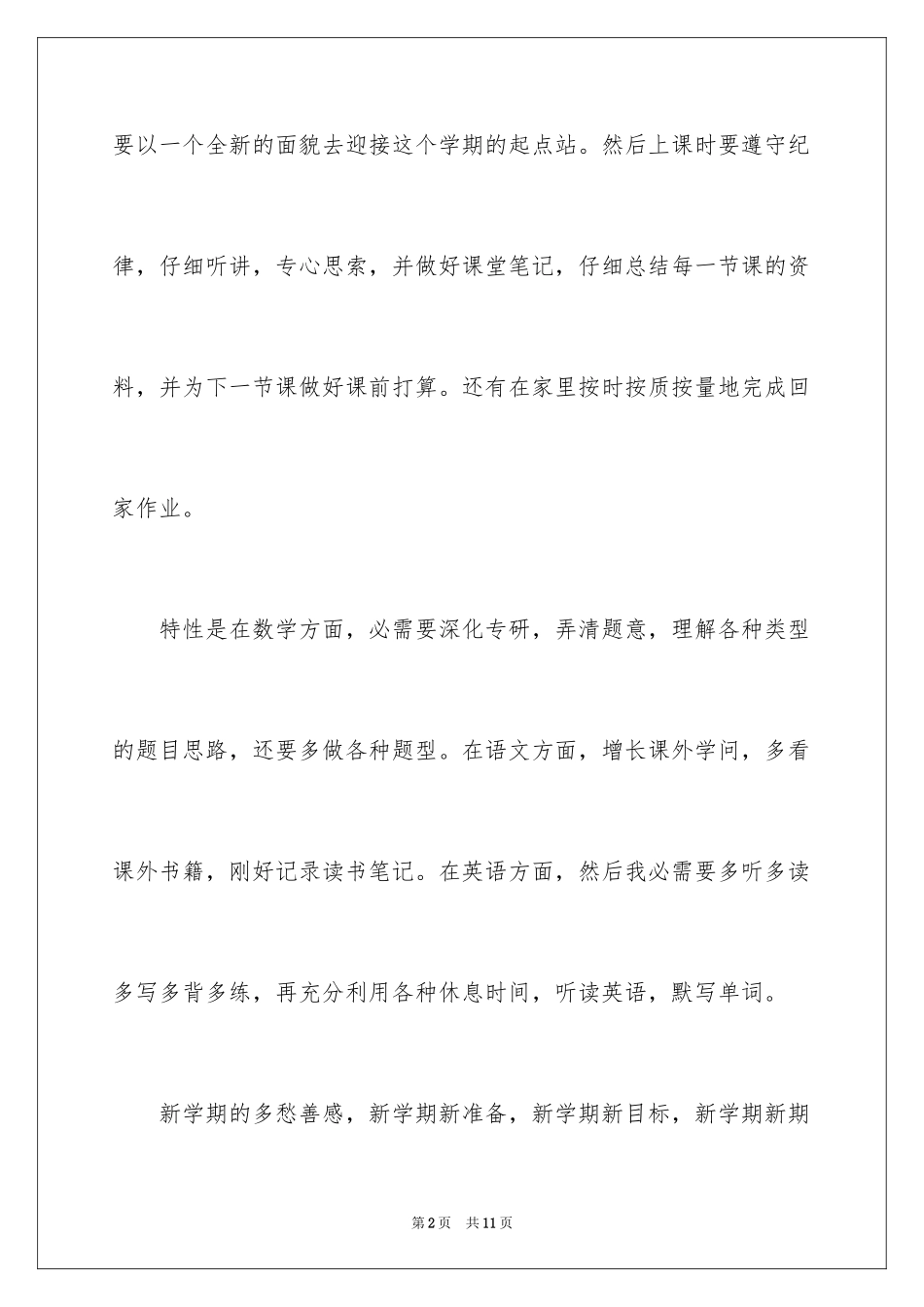 2024初二周记_34_第2页