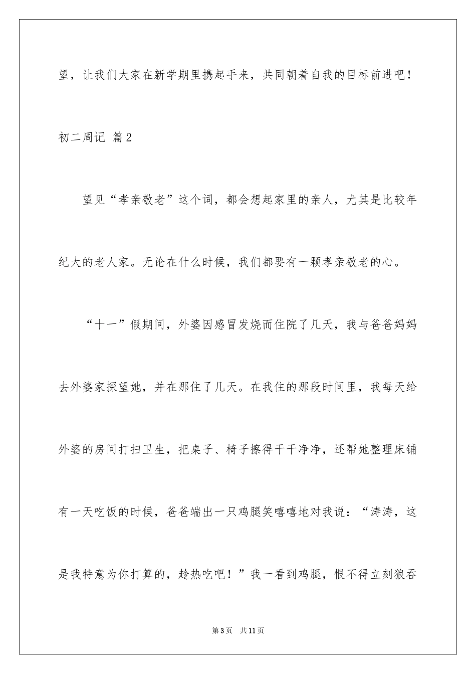 2024初二周记_34_第3页