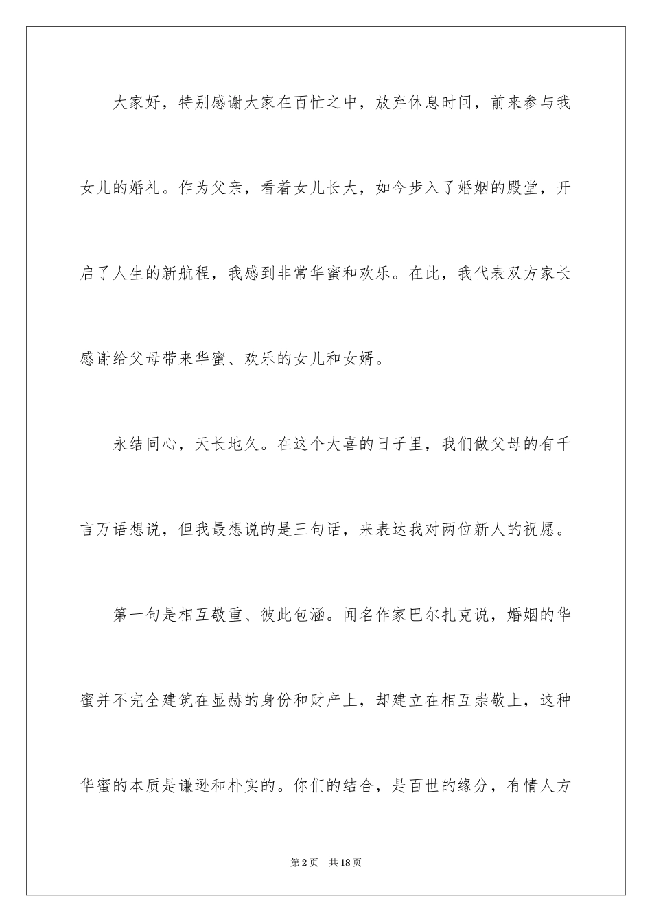 2024女方父亲婚礼致辞_第2页