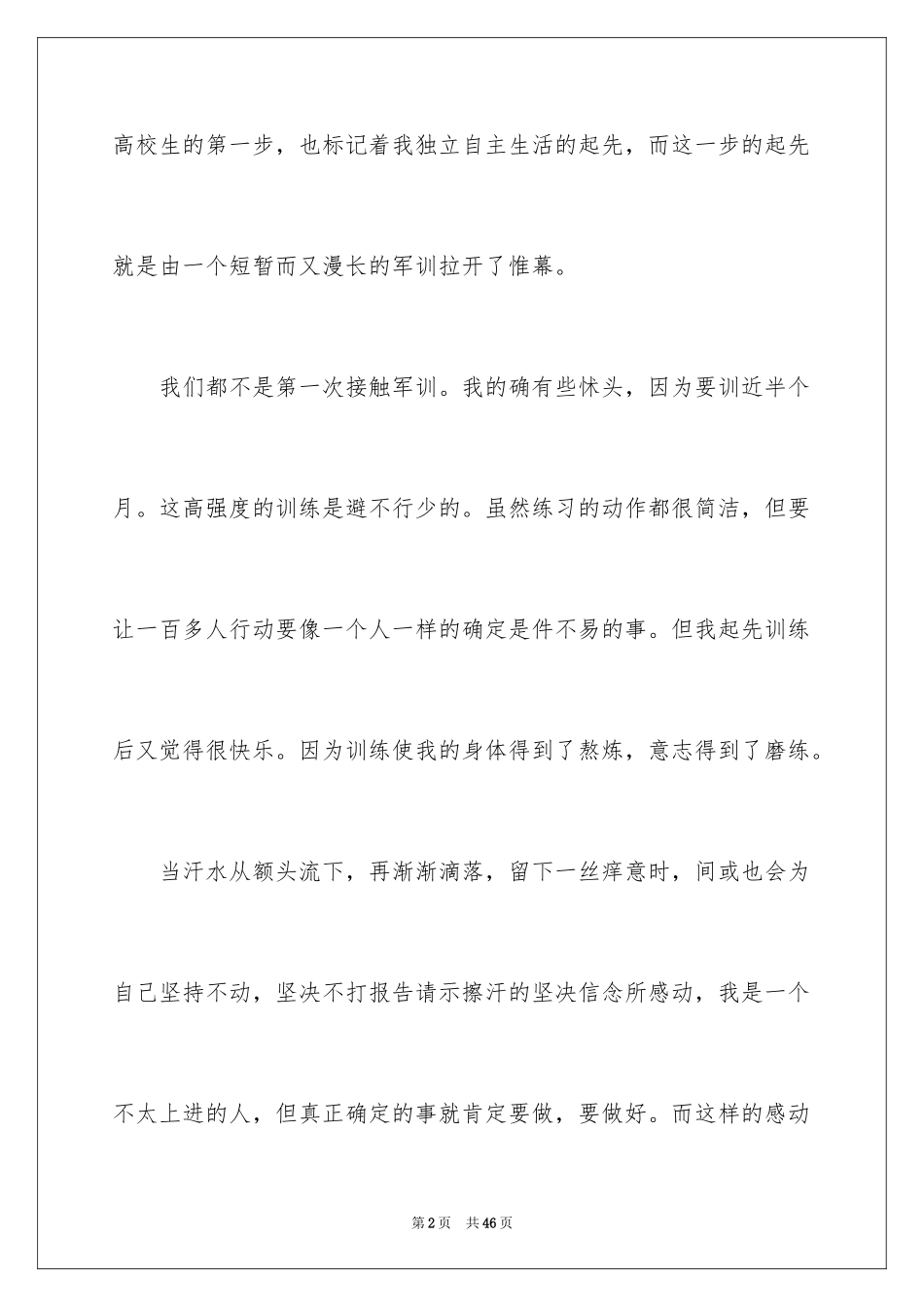 2024大一学生军训心得体会_20_第2页