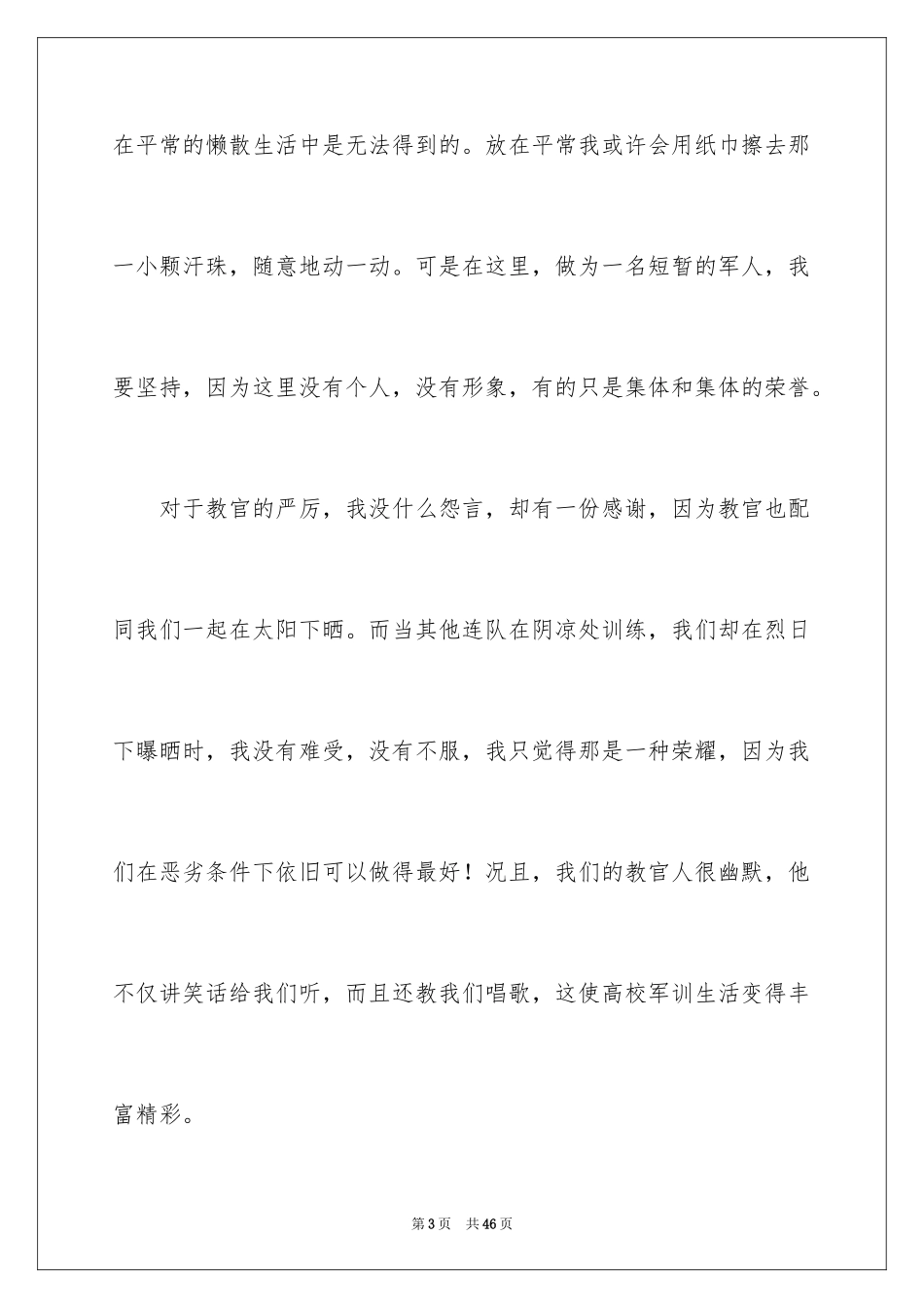 2024大一学生军训心得体会_20_第3页