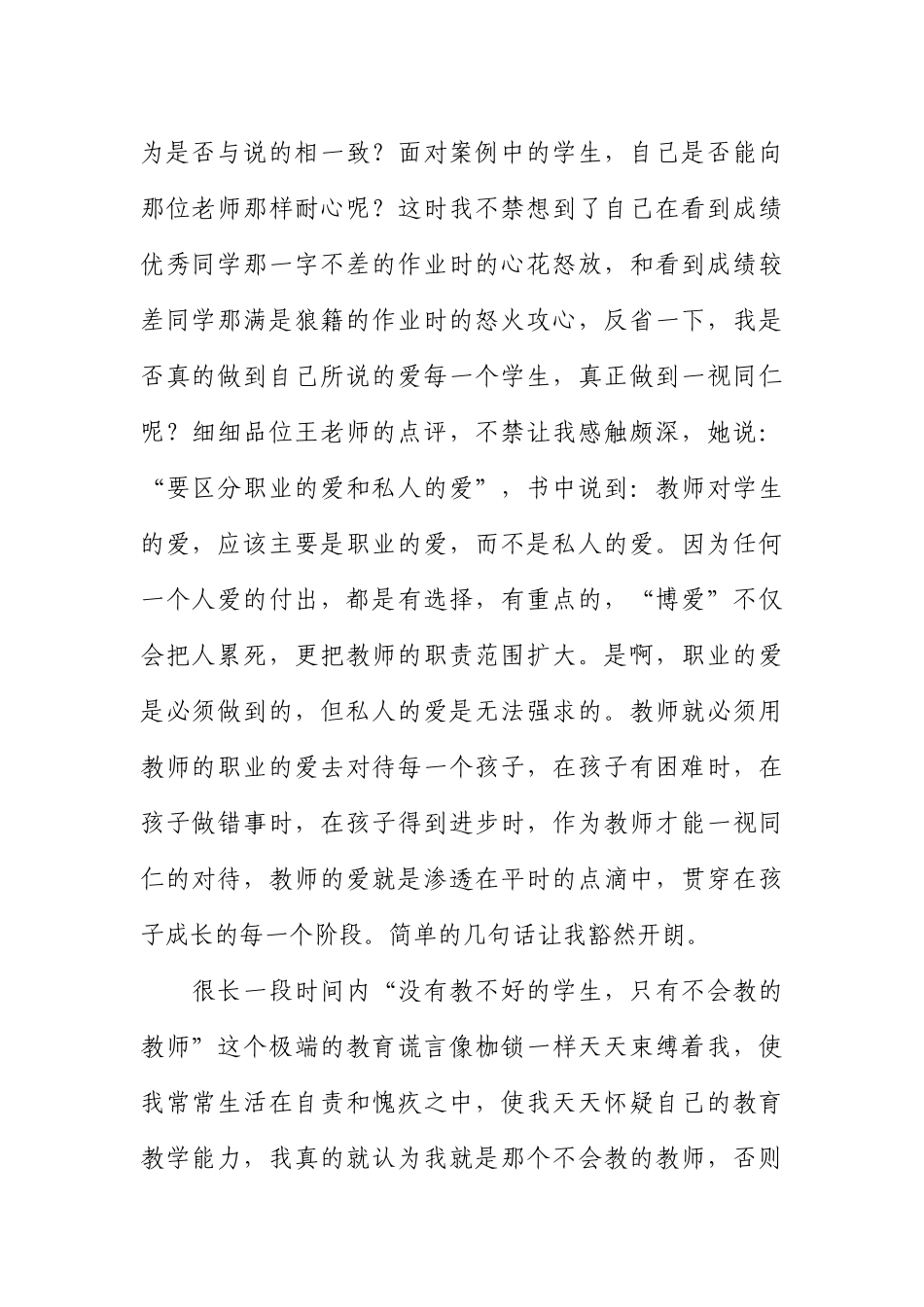 今天怎样当教师_第2页