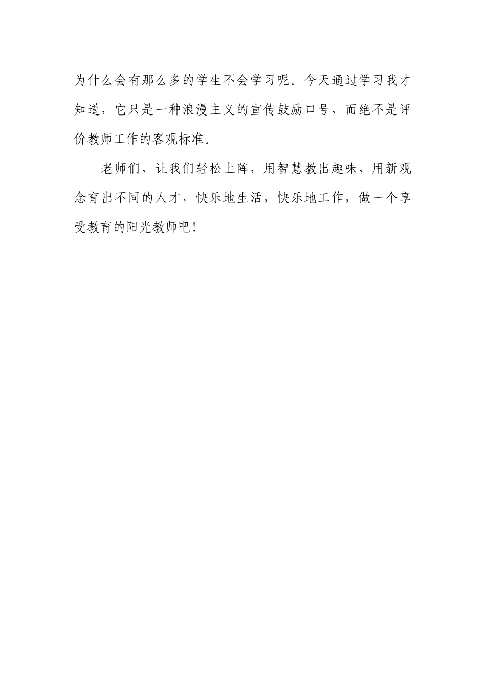 今天怎样当教师_第3页