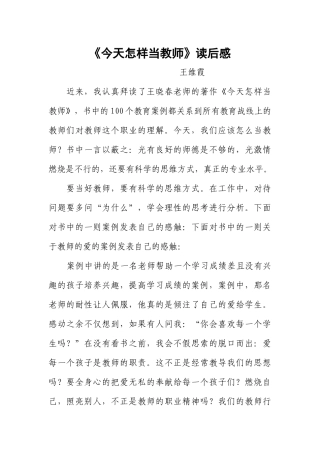 今天怎样当教师