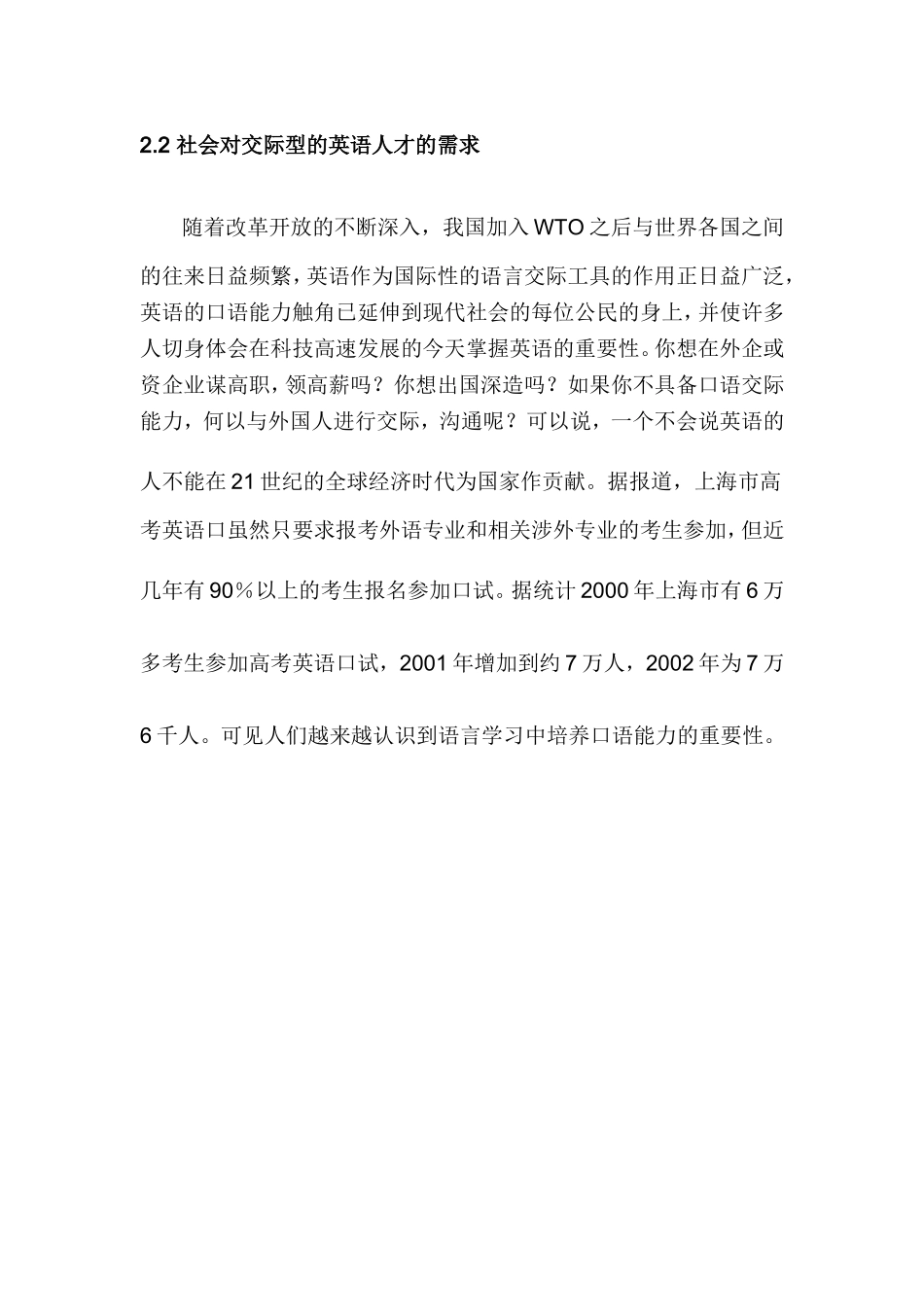 社会对交际型的英语人才的需求_第1页