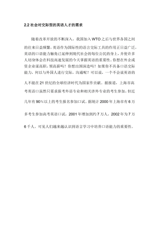 社会对交际型的英语人才的需求