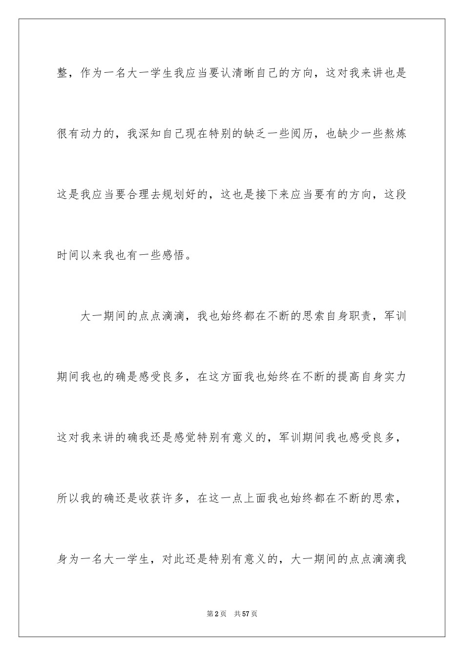 2024大一学生个人军训心得体会_3_第2页