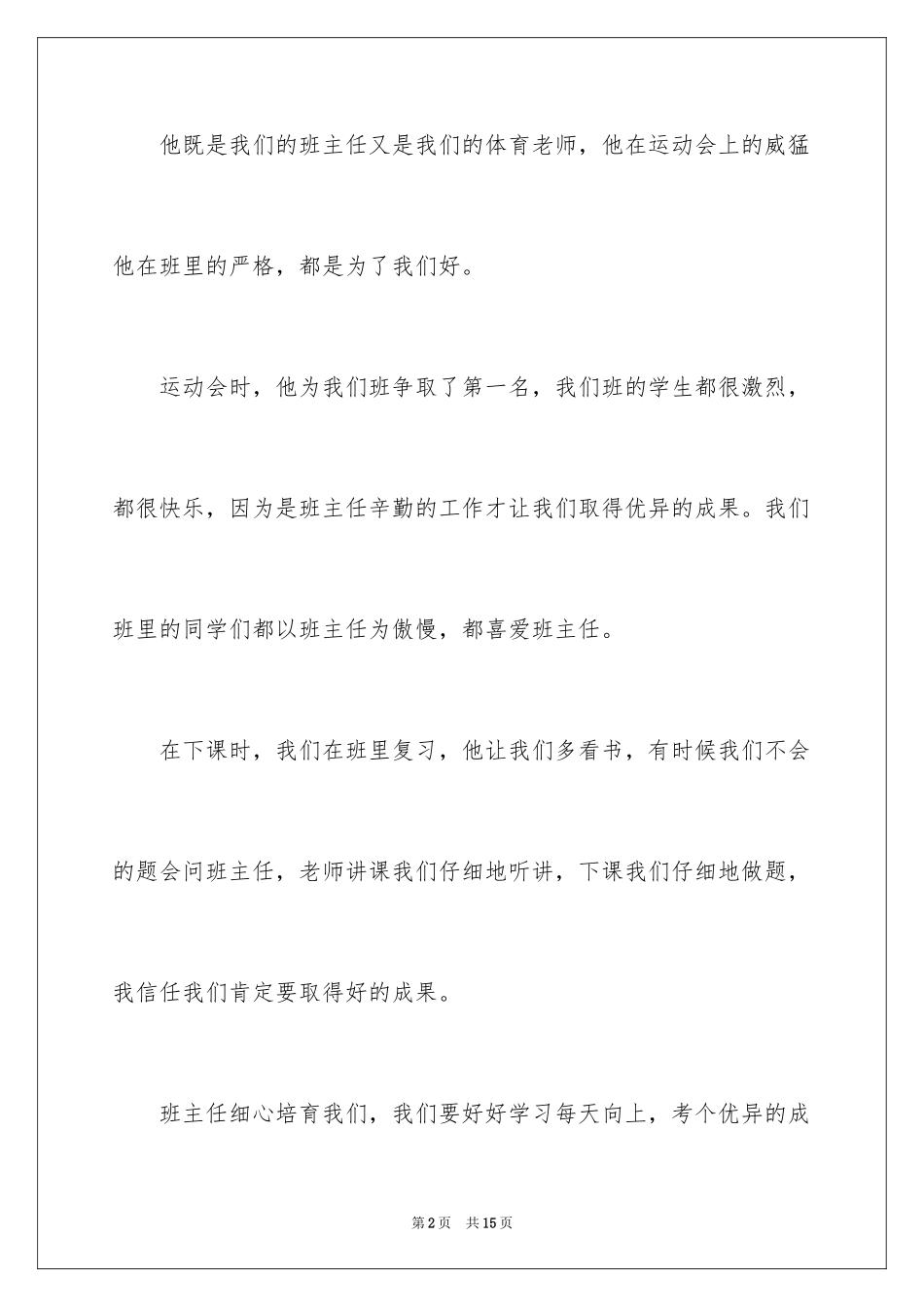 2024初三最美教师作文_3_第2页