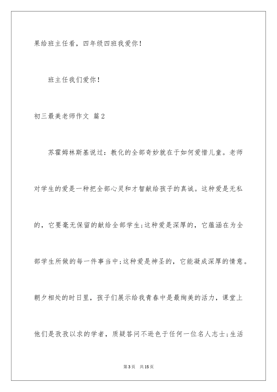 2024初三最美教师作文_3_第3页