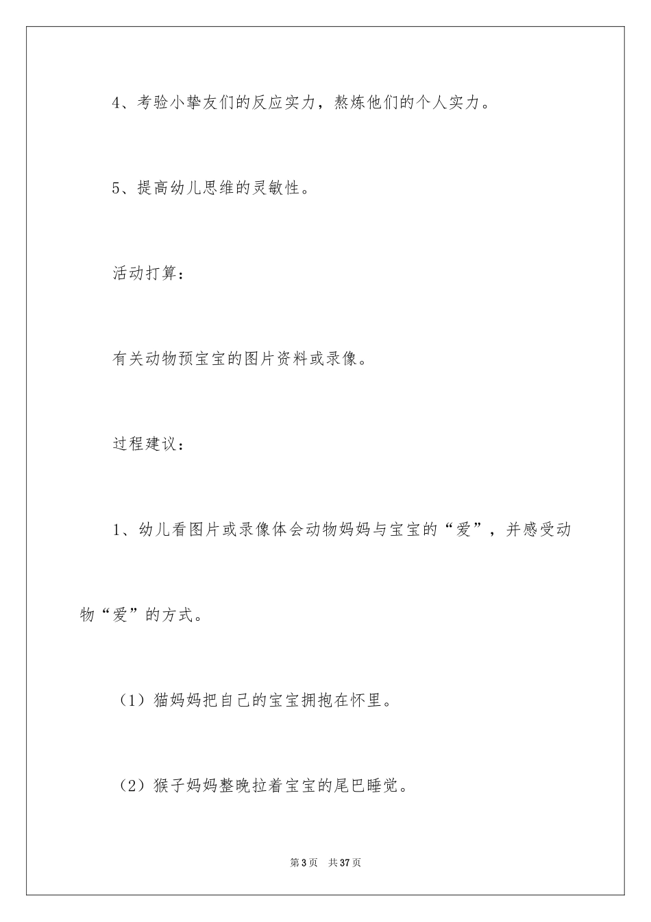 2024妈妈的爱大班教案_第3页