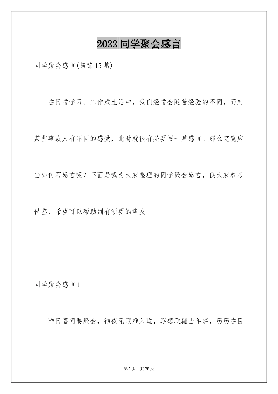 2024同学聚会感言_27_第1页