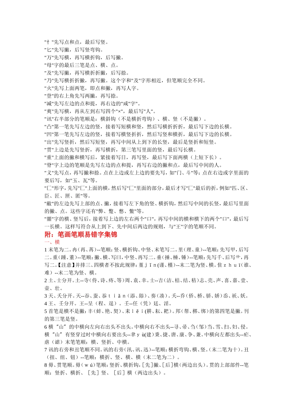 国家规定汉字笔顺规则大全_第1页