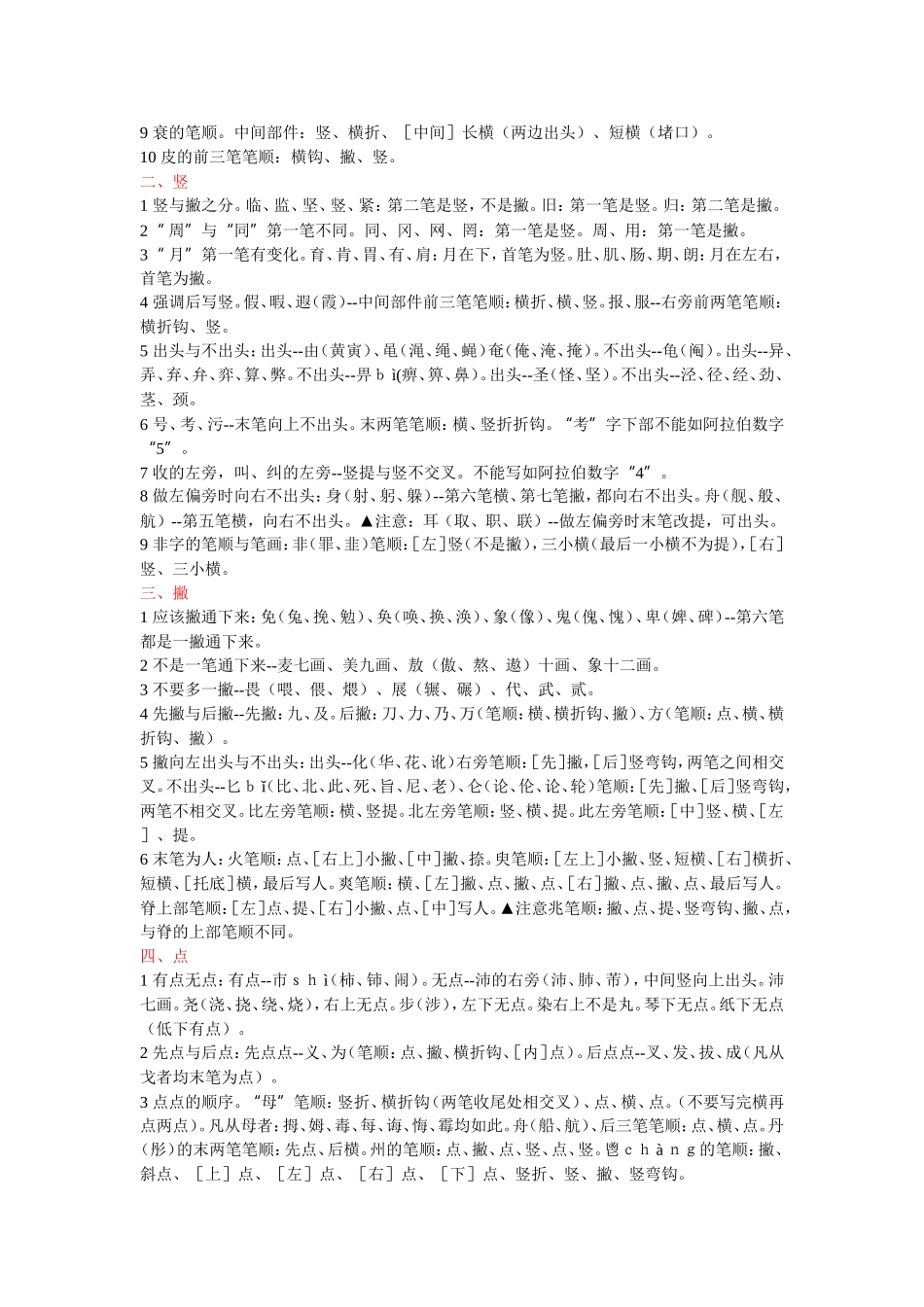 国家规定汉字笔顺规则大全_第2页