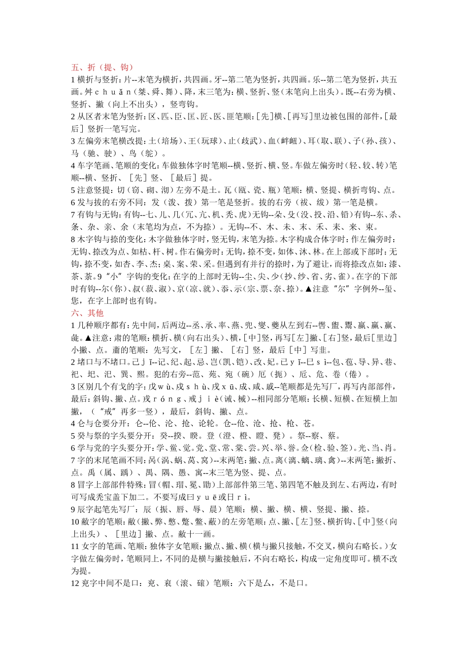 国家规定汉字笔顺规则大全_第3页