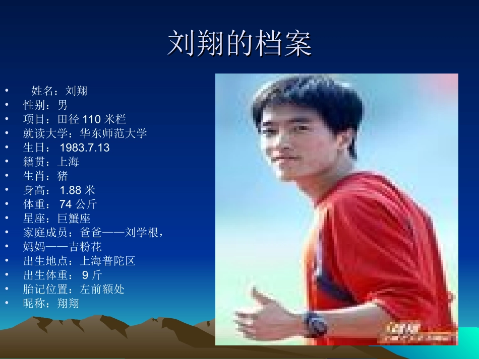 刘翔成长的历程1_第3页