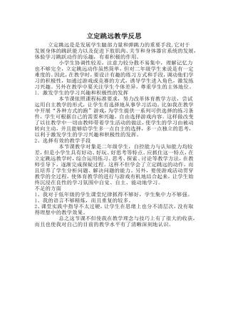 立定跳远教学反思2013