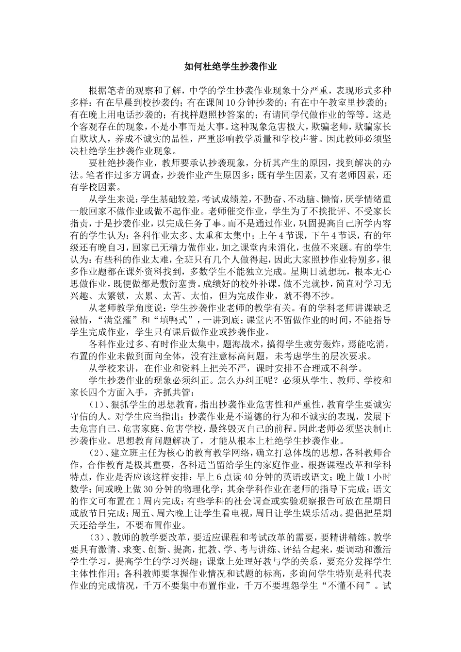 如何杜绝学生抄袭作业_第1页