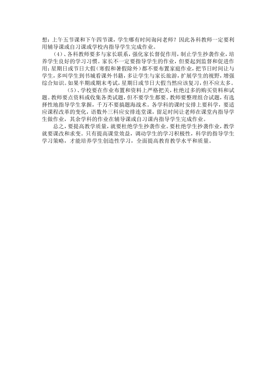 如何杜绝学生抄袭作业_第2页
