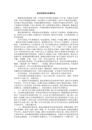 如何杜绝学生抄袭作业