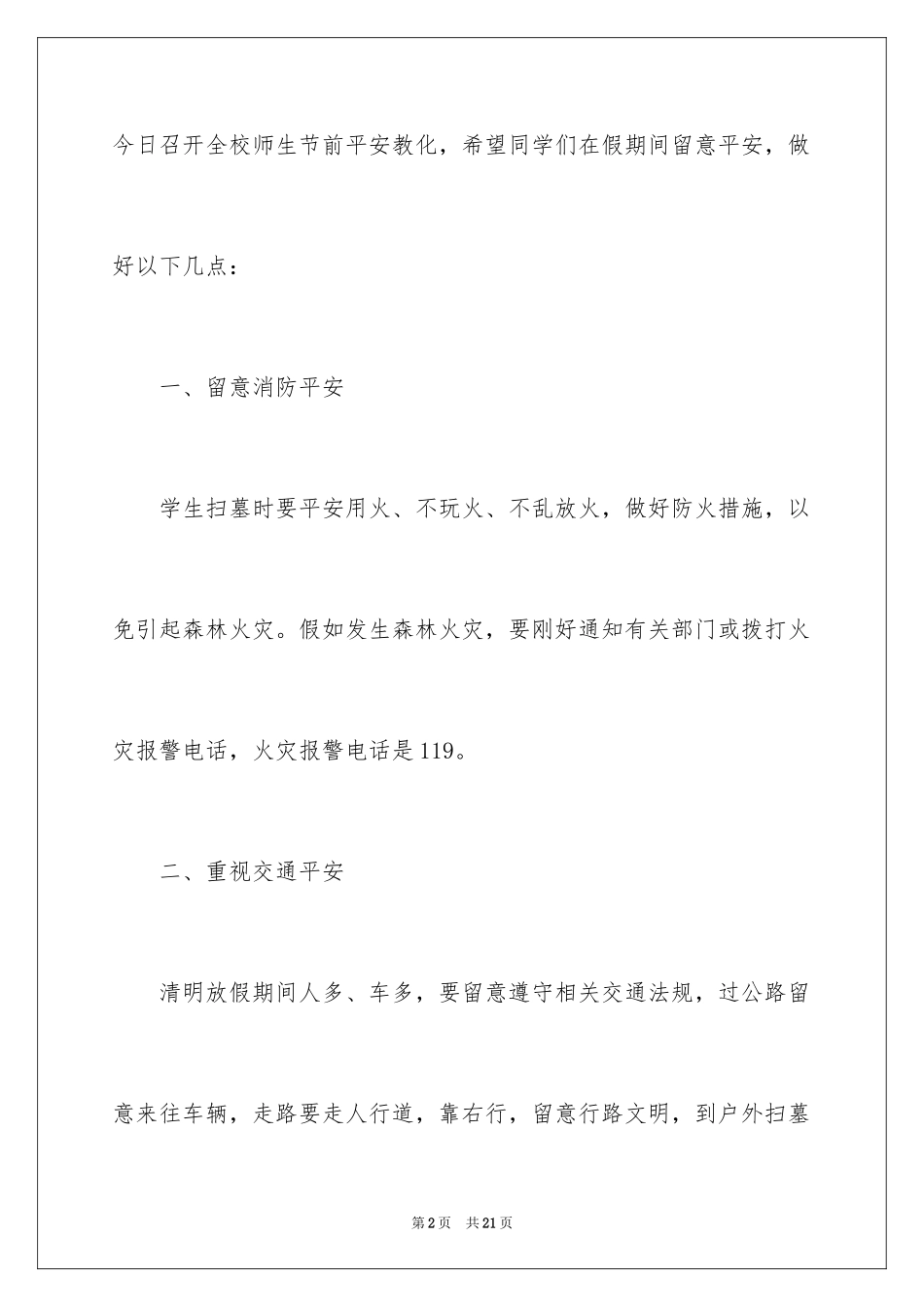2024学校安全通知_24_第2页