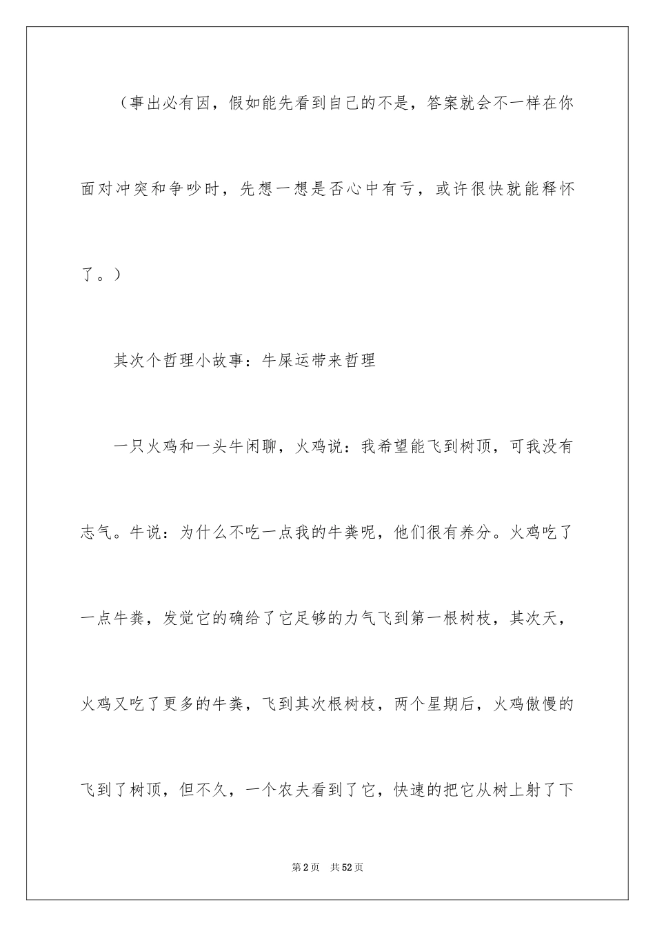 2024哲理小故事_7_第2页