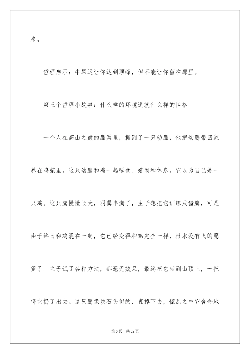2024哲理小故事_7_第3页