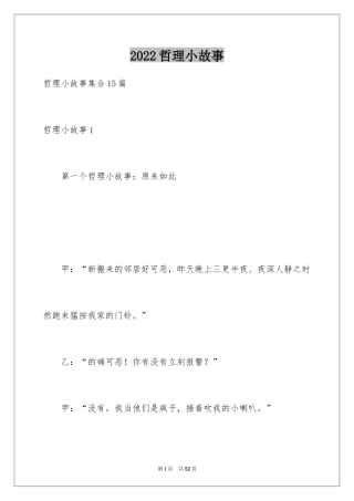 2024哲理小故事_7