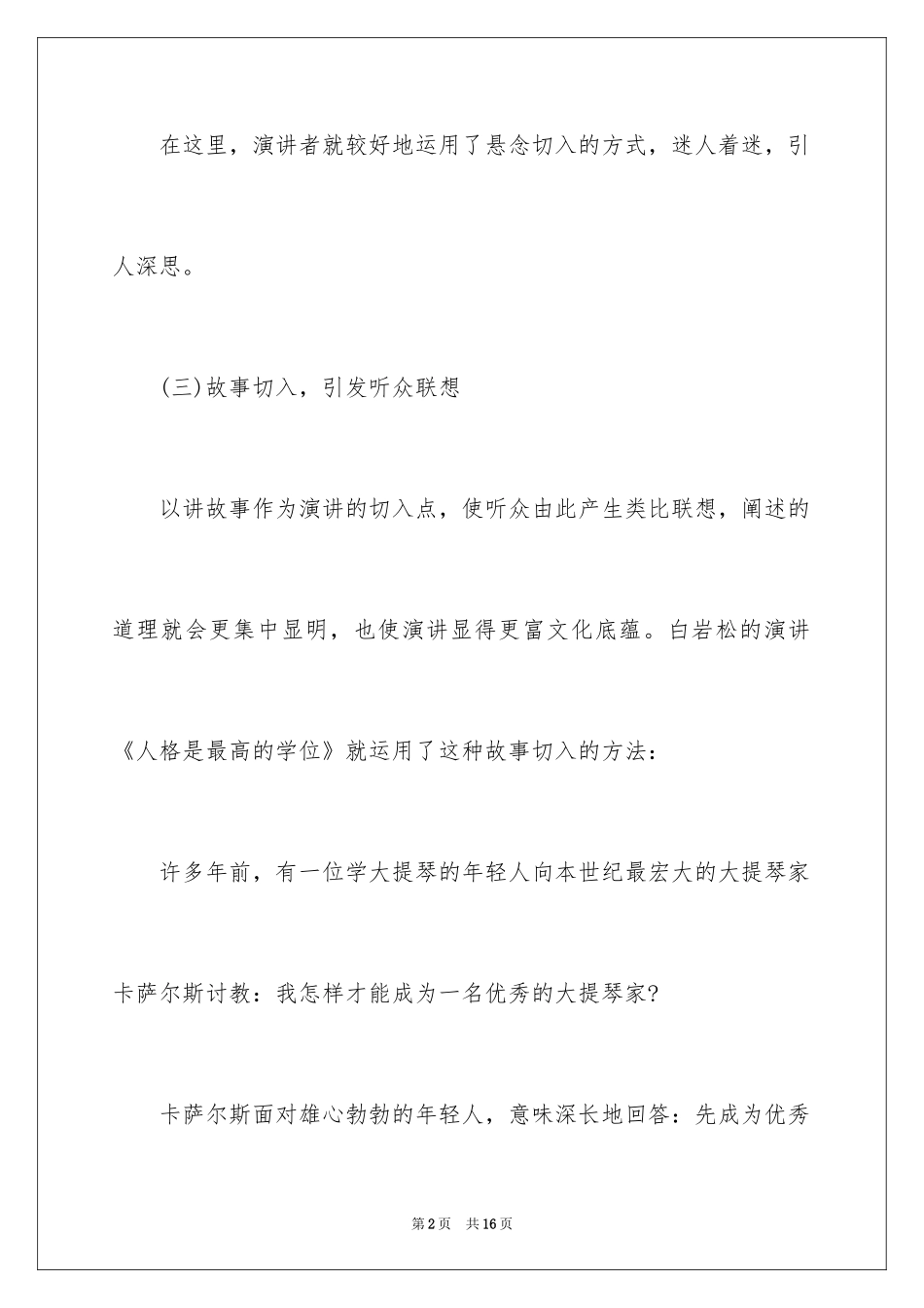 2024写演讲稿需要注意的几个要点_第2页