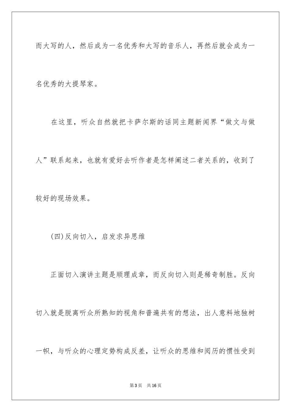 2024写演讲稿需要注意的几个要点_第3页