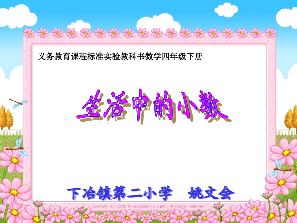《生活中的小数》课件_第1页