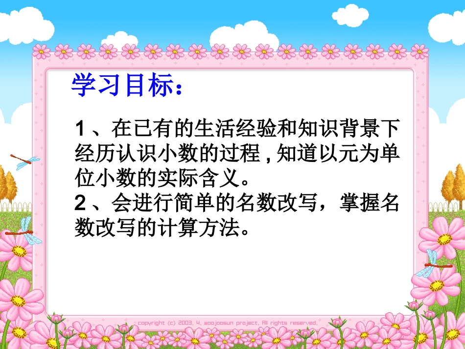 《生活中的小数》课件_第2页