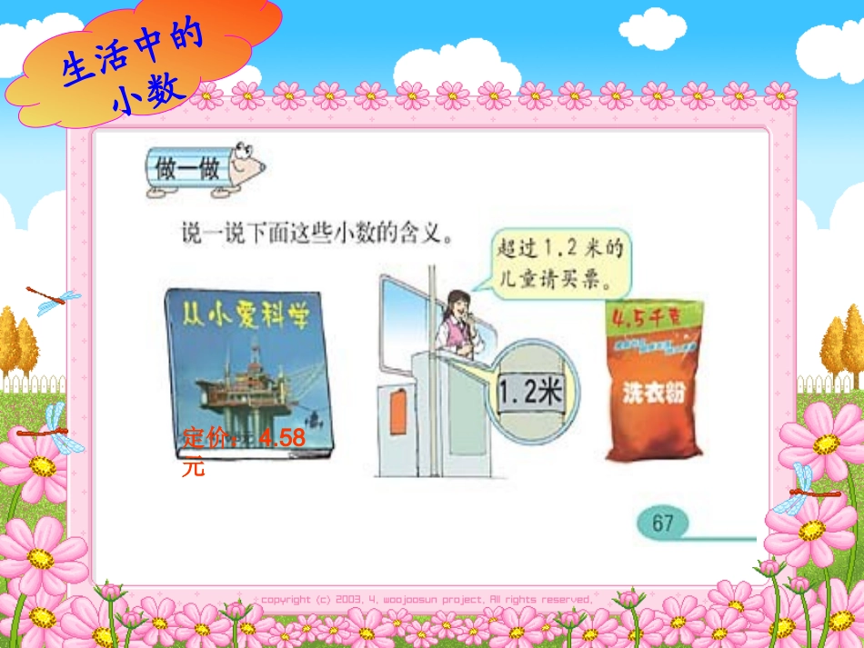 《生活中的小数》课件_第3页
