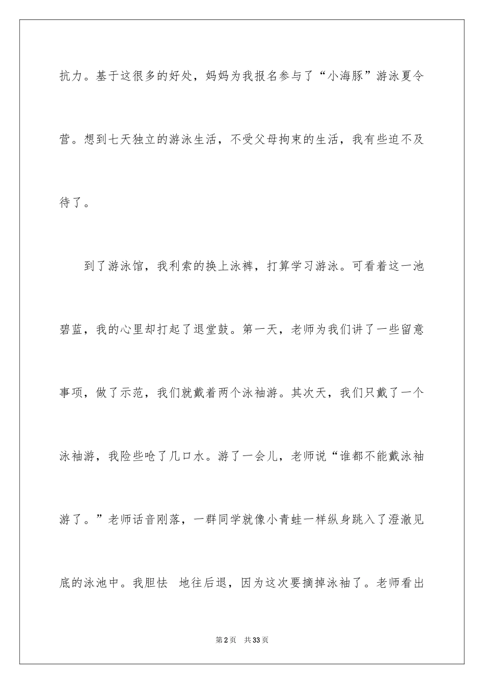 2024假期中的一件事作文_第2页