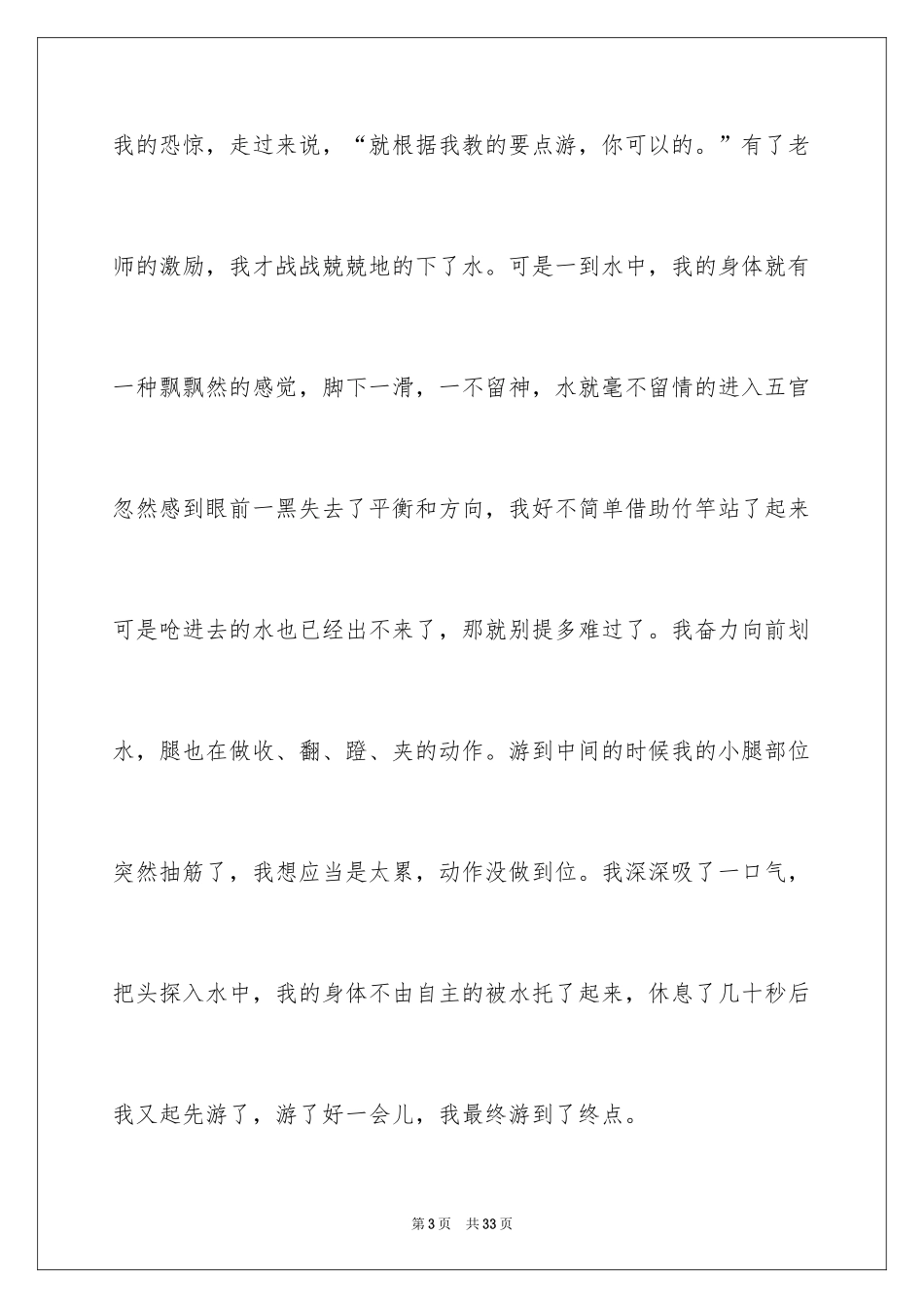 2024假期中的一件事作文_第3页